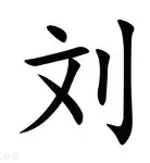 刘翔至今英超出牌最多后续来了(刘翔峰判决下来了吗)