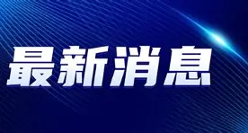 最新:库里首轮对皇社确定将(库里鲻) 最新:库里首轮对皇社确定将(库里鲻)
